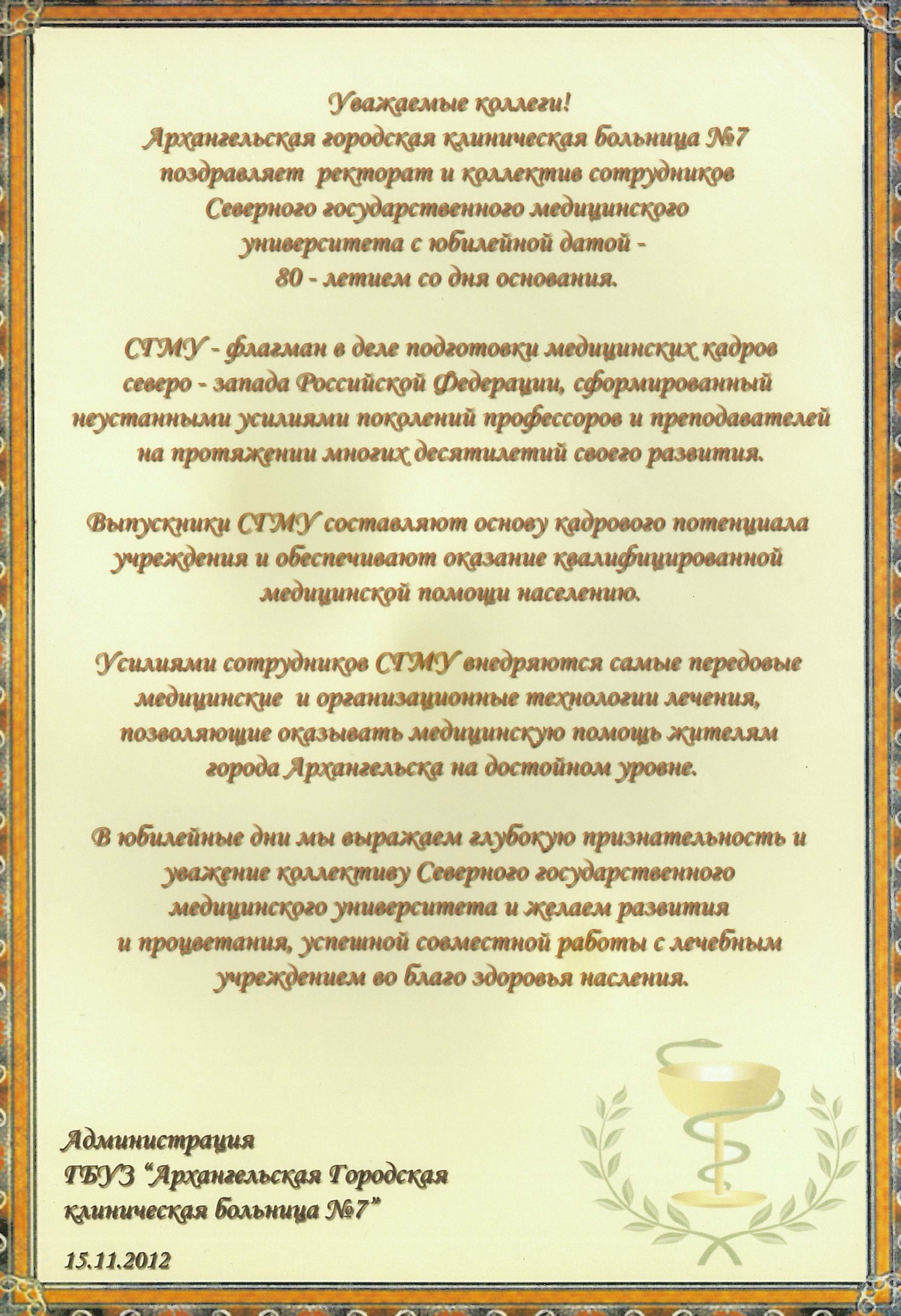 Поздравления с юбилеем больницы Поздравления с юбилеем больницы
