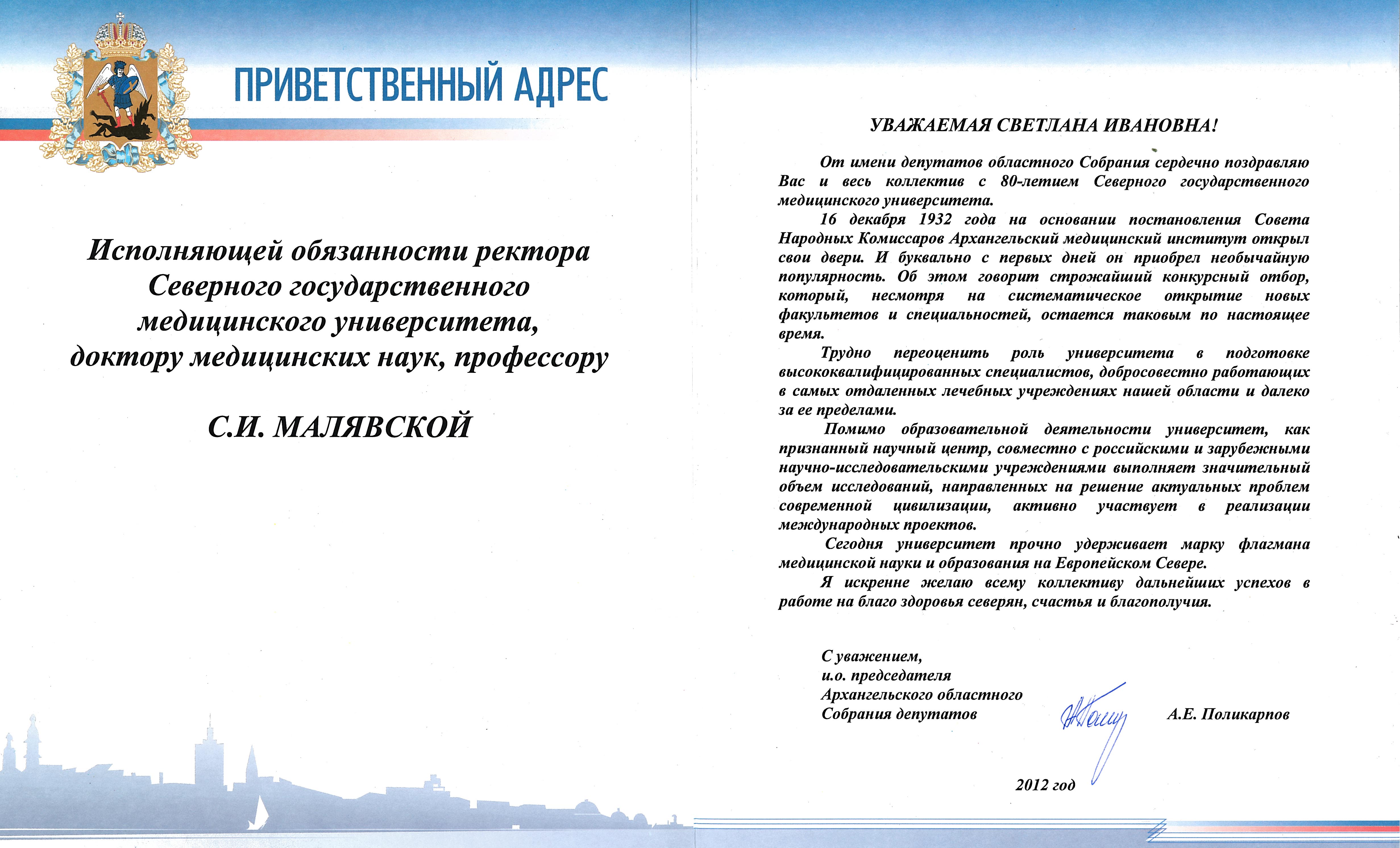 Поздравление от минздрава