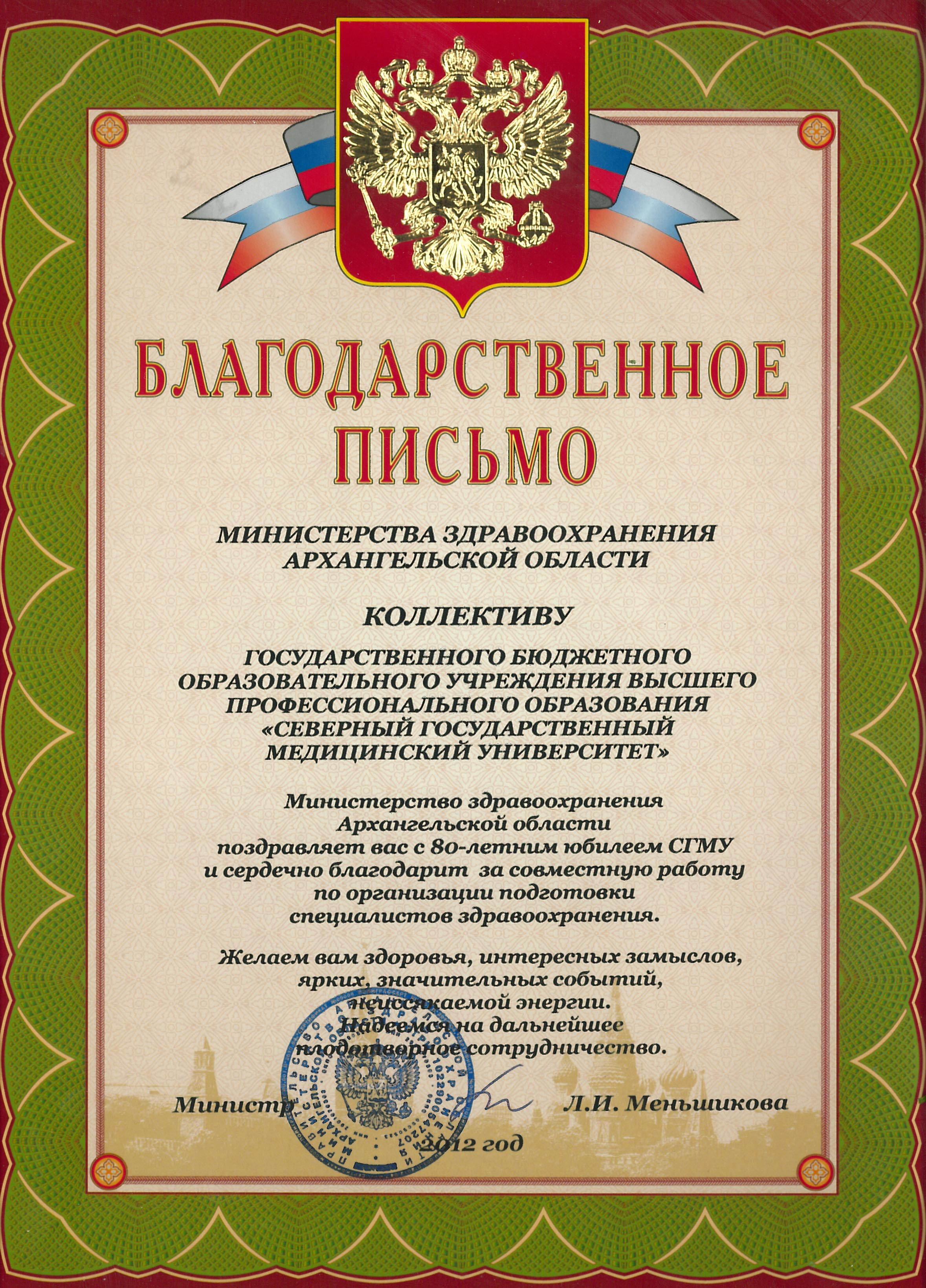 благодарственное письмо врачу от пациента образец