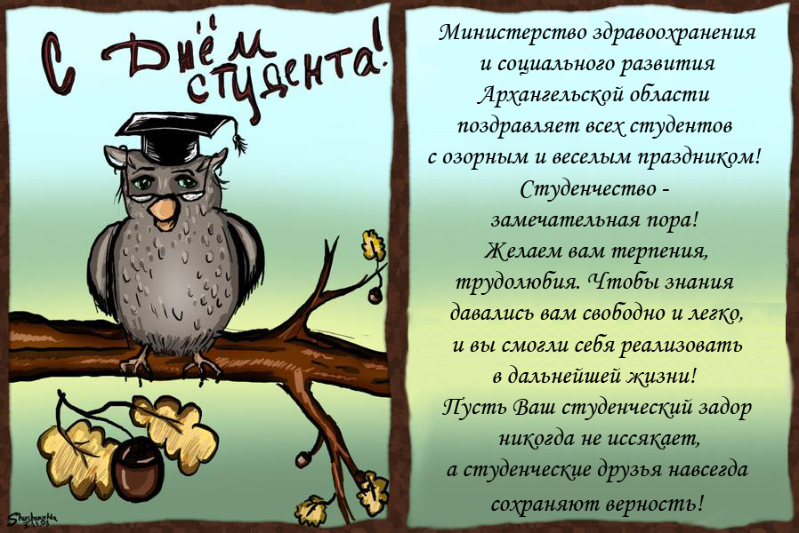 Поздравления студентам с днем студента в четверостишиях Поздравления студентам с днем студента в четверостишиях