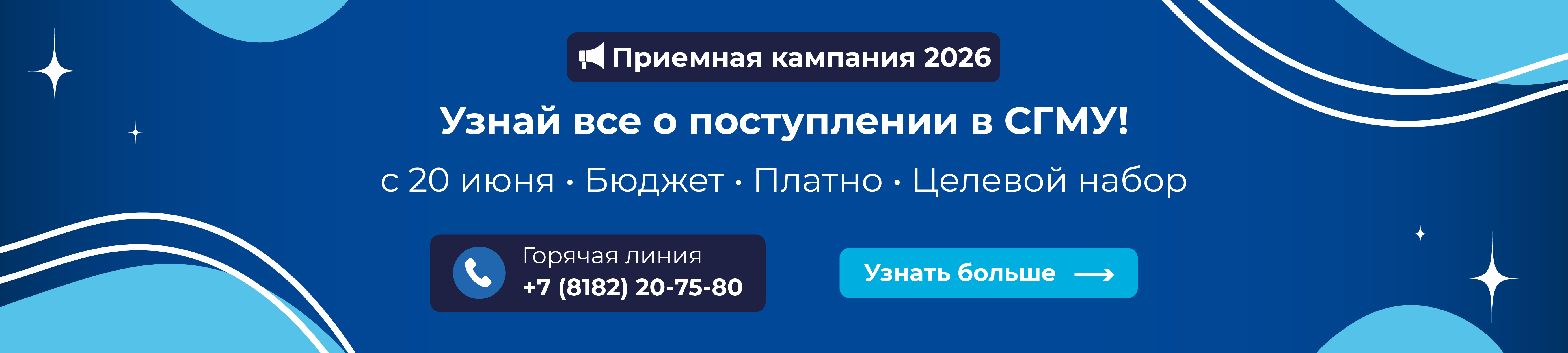 Приёмная кампания 2026 — подробности для абитуриентов