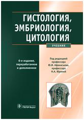 Гистология