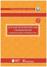 Детская терапевтическая