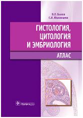Гистология