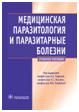 Медицинская