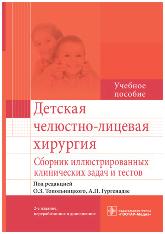 Детская челюстно-