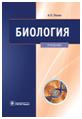 Биология