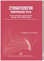 Пропедевтическая стоматология