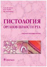 Гистология
