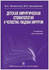 Детская хирургическая