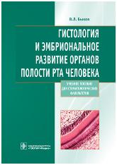 Гистология