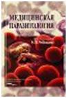 Медицинская