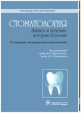 Пропедевтическая стоматология
