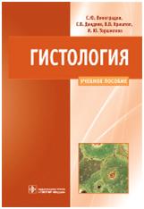 Гистология