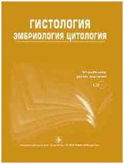 Гистология