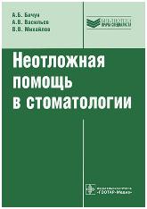 Неотложная