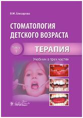 Терапия
