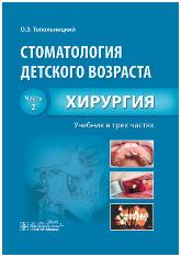 Хирургия