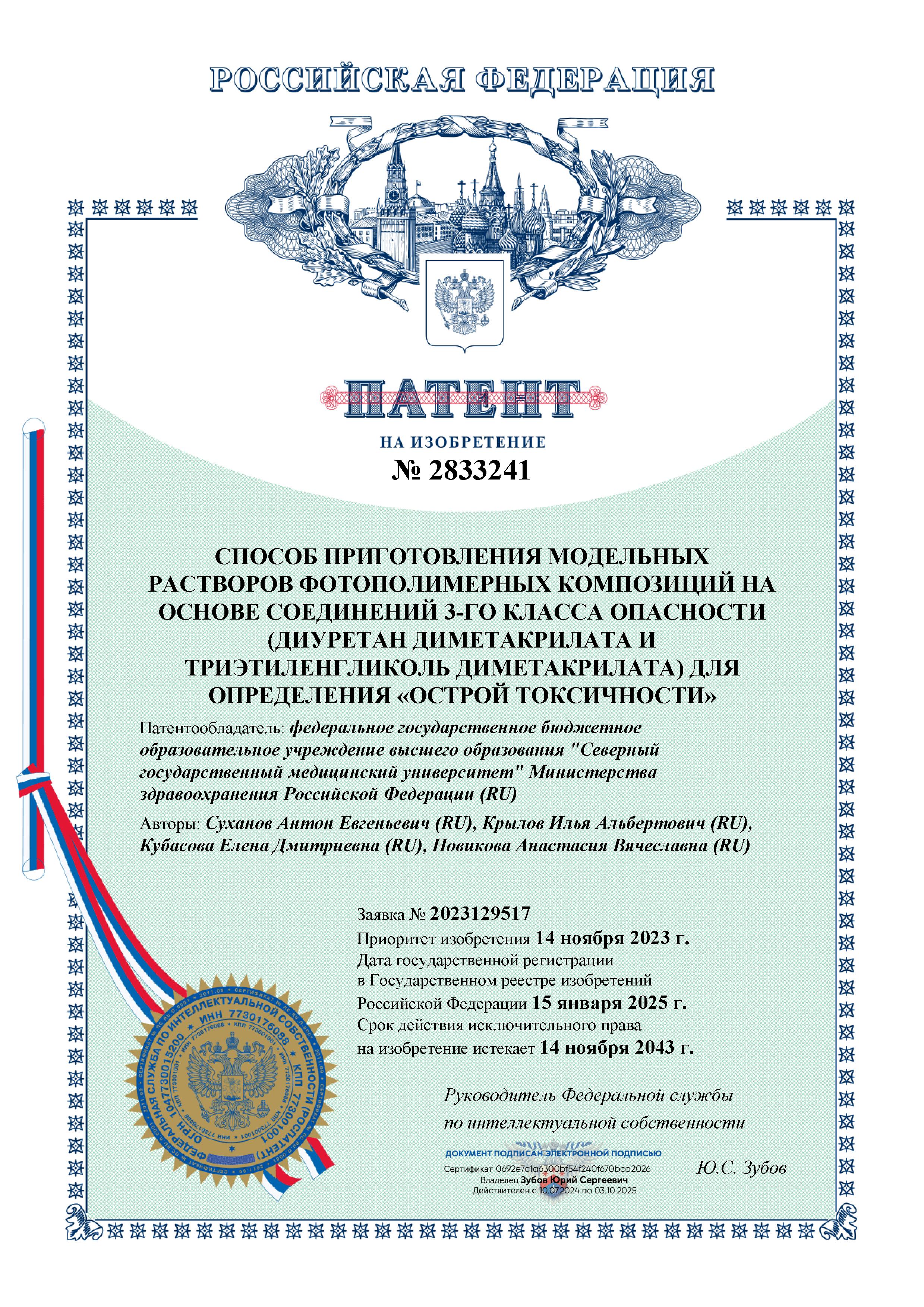 Изобретение