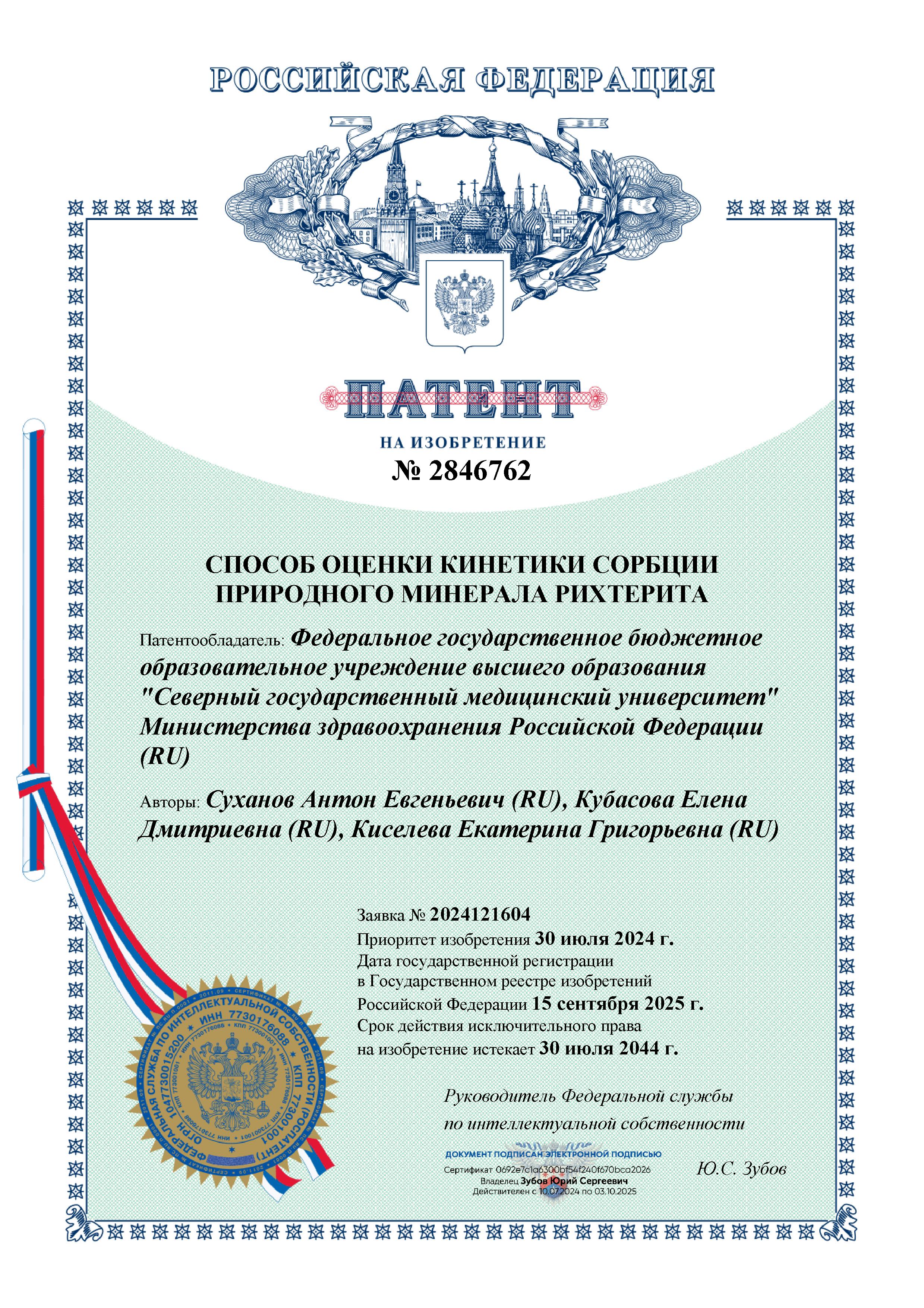 Изобретение