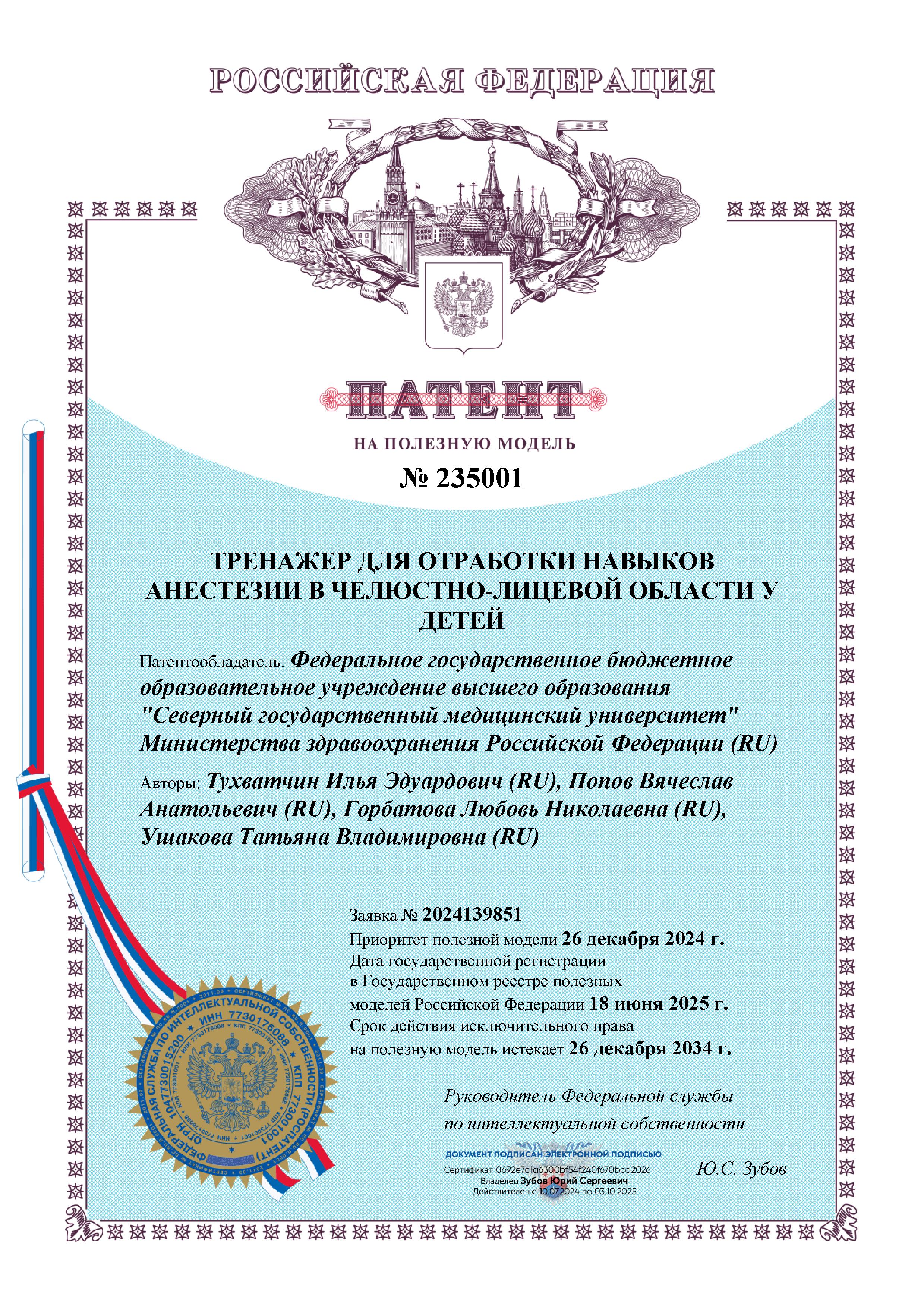 Полезная модель