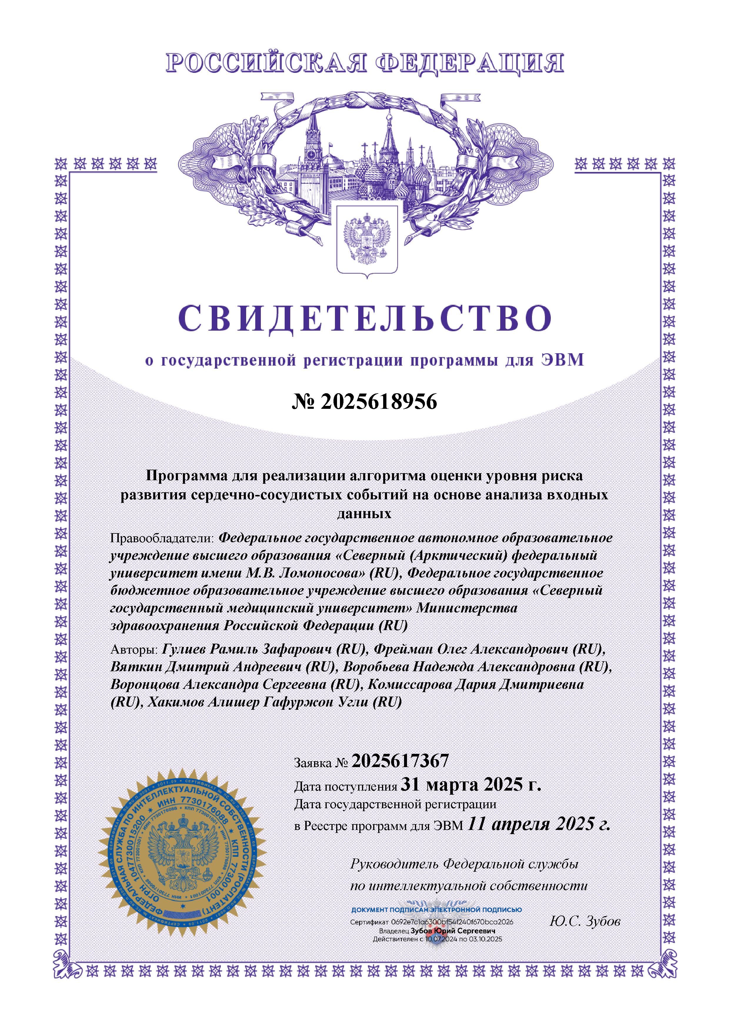 Программа для ЭВМ
