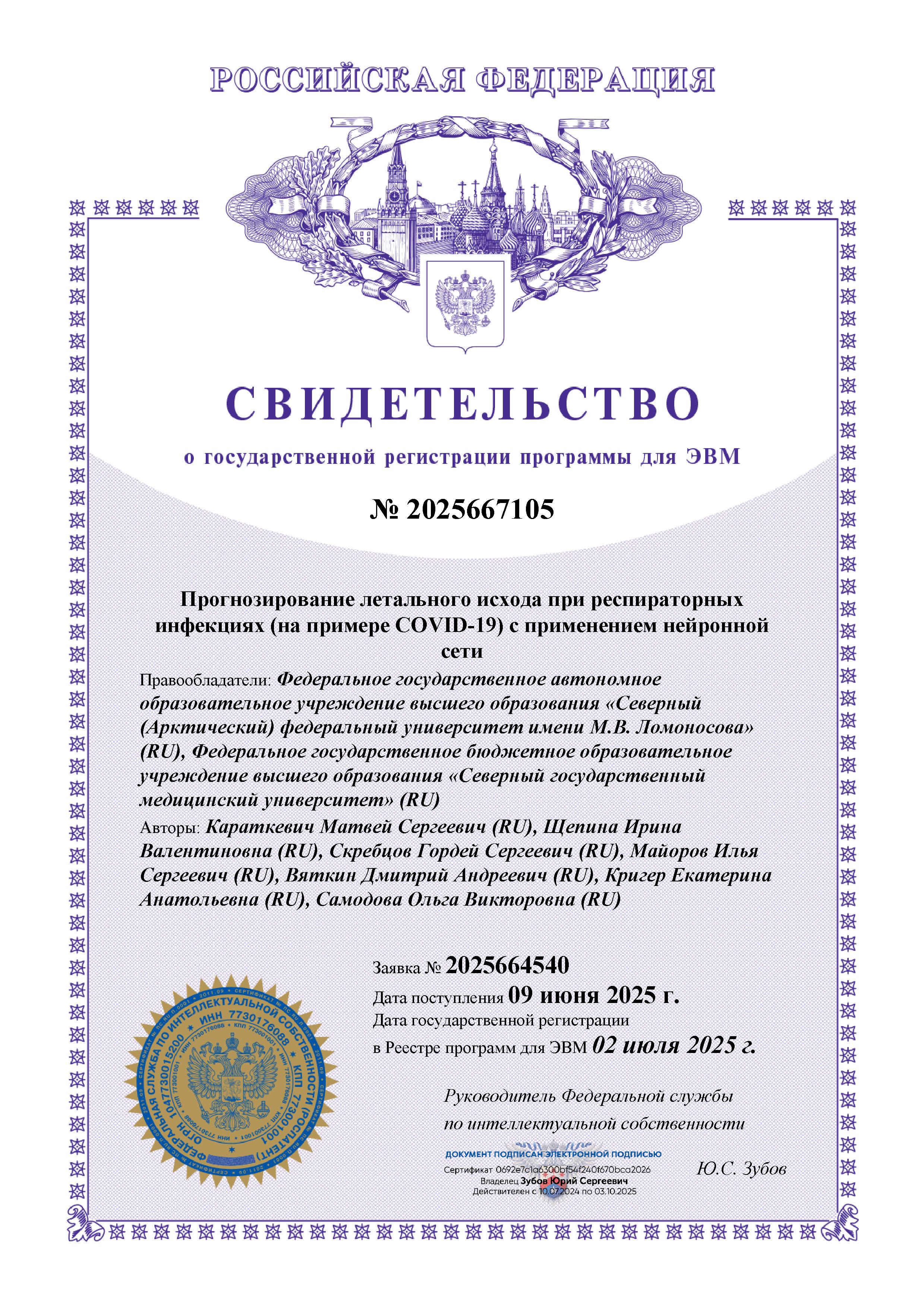 Программа для ЭВМ