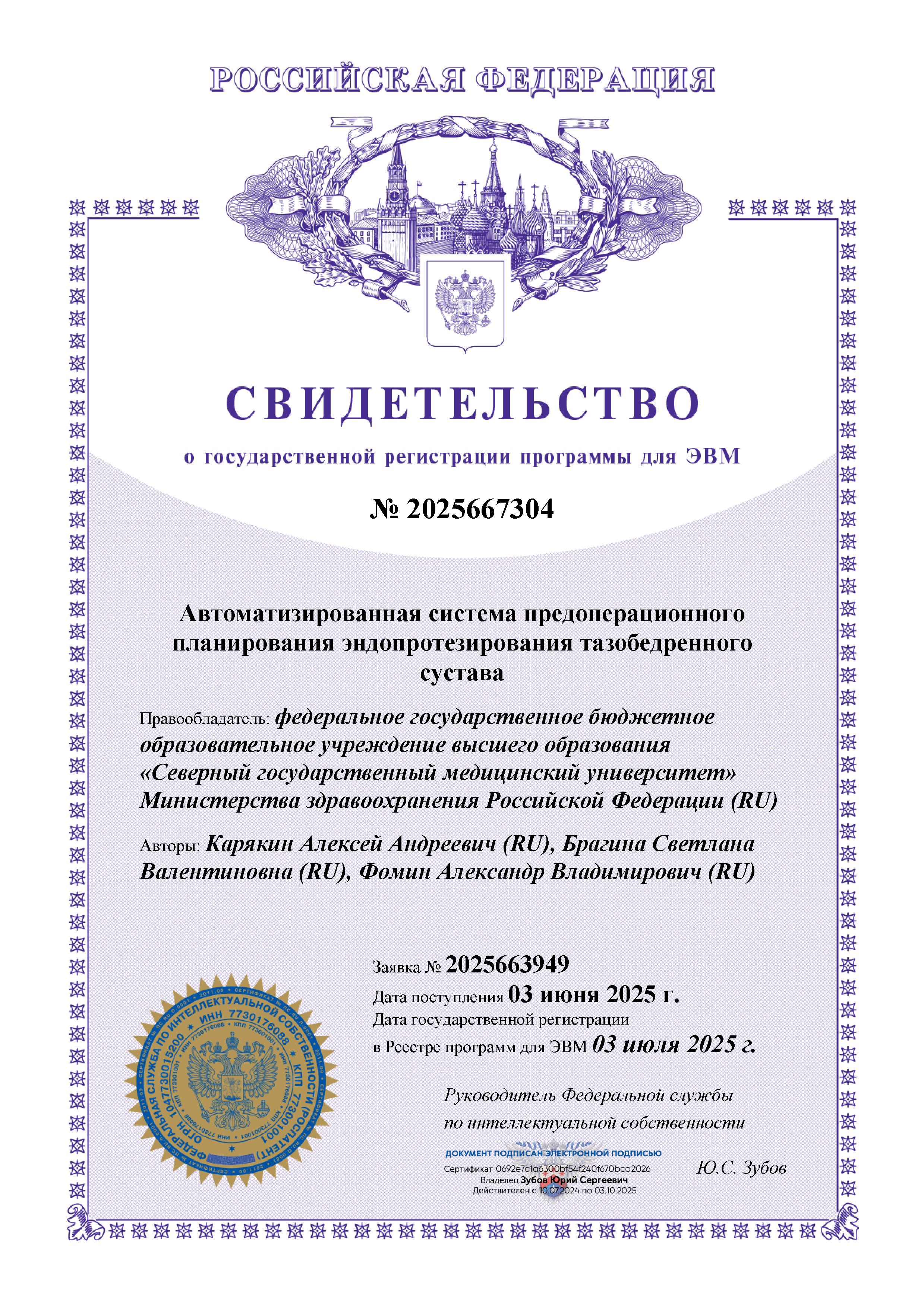 Программа для ЭВМ