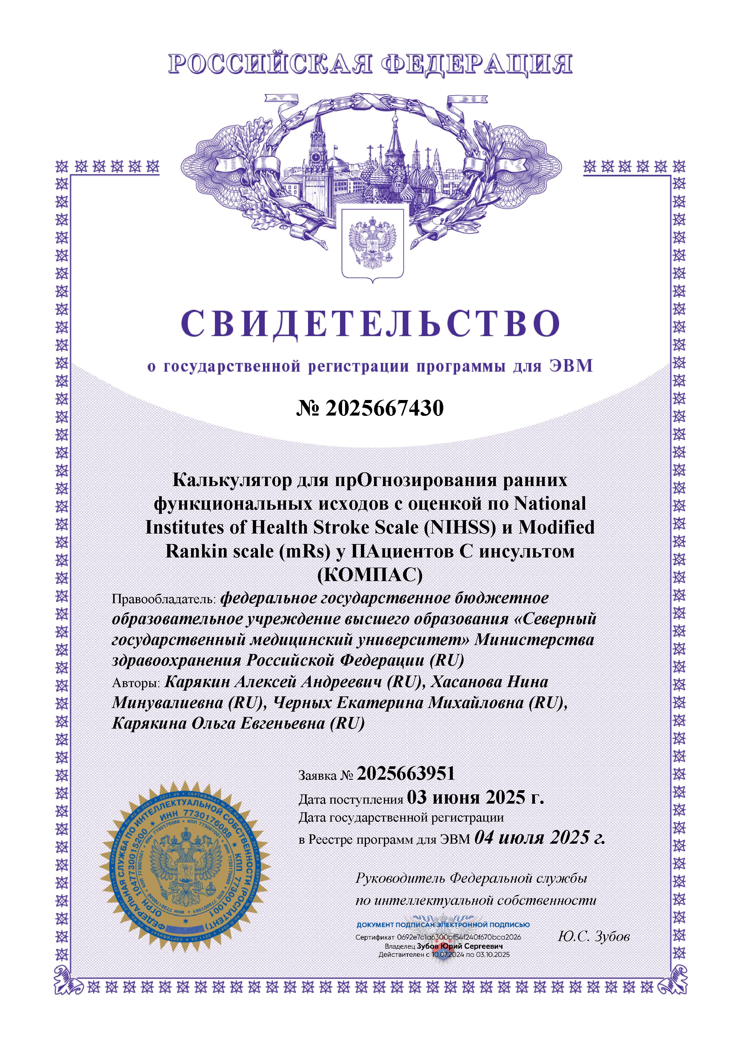 Программа для ЭВМ