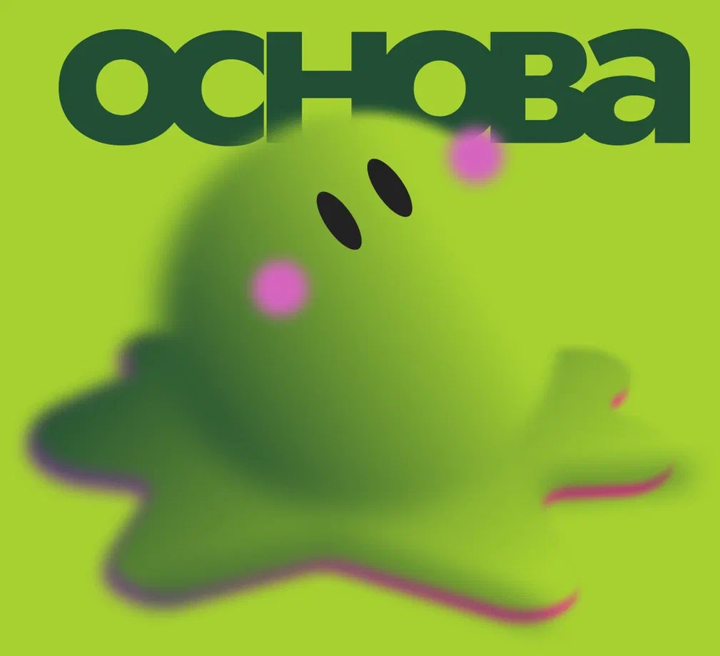 Платформа «Основа»