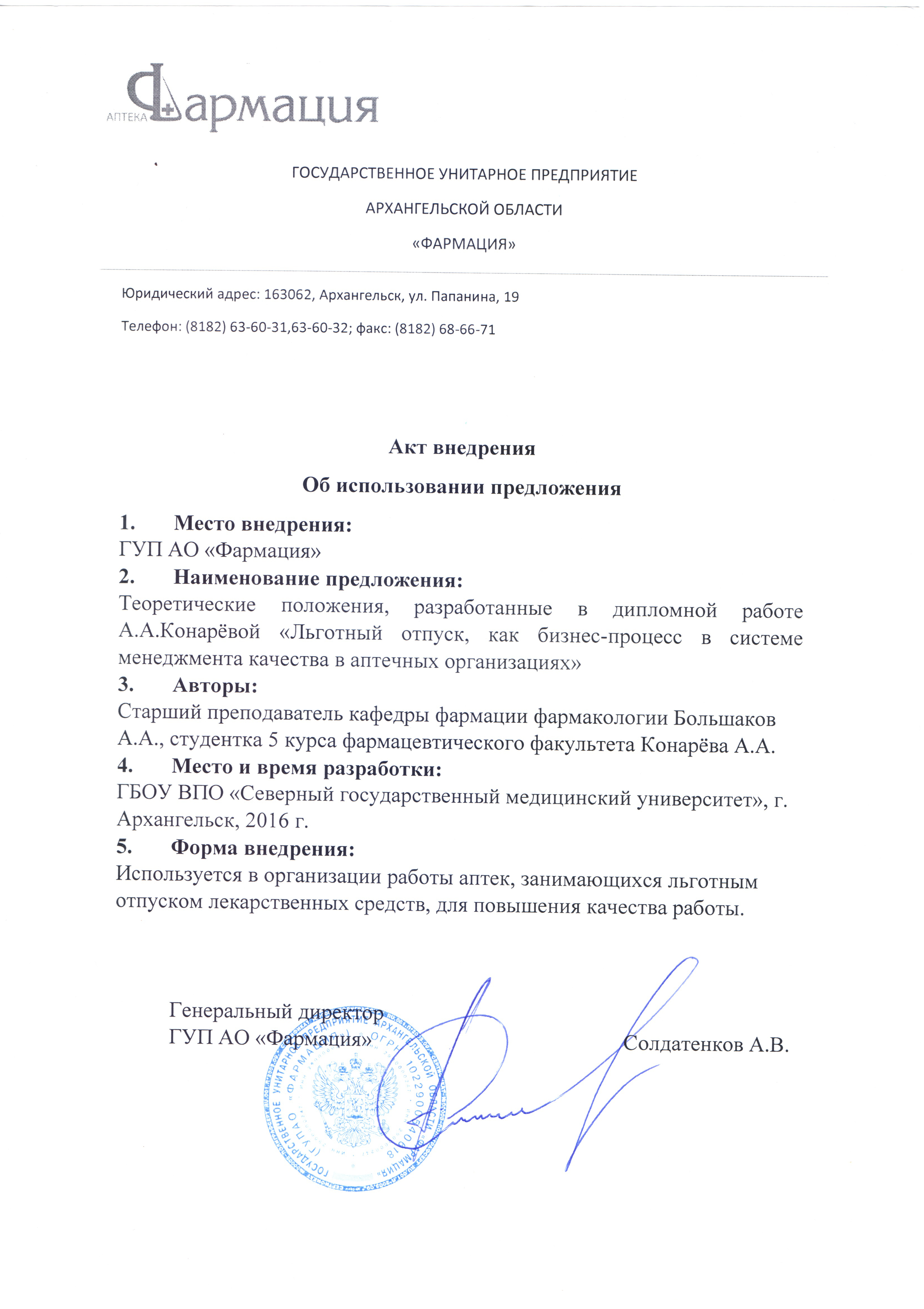 ФГБОУ ВО "Северный Государственный Университет" Г.Архангельск.