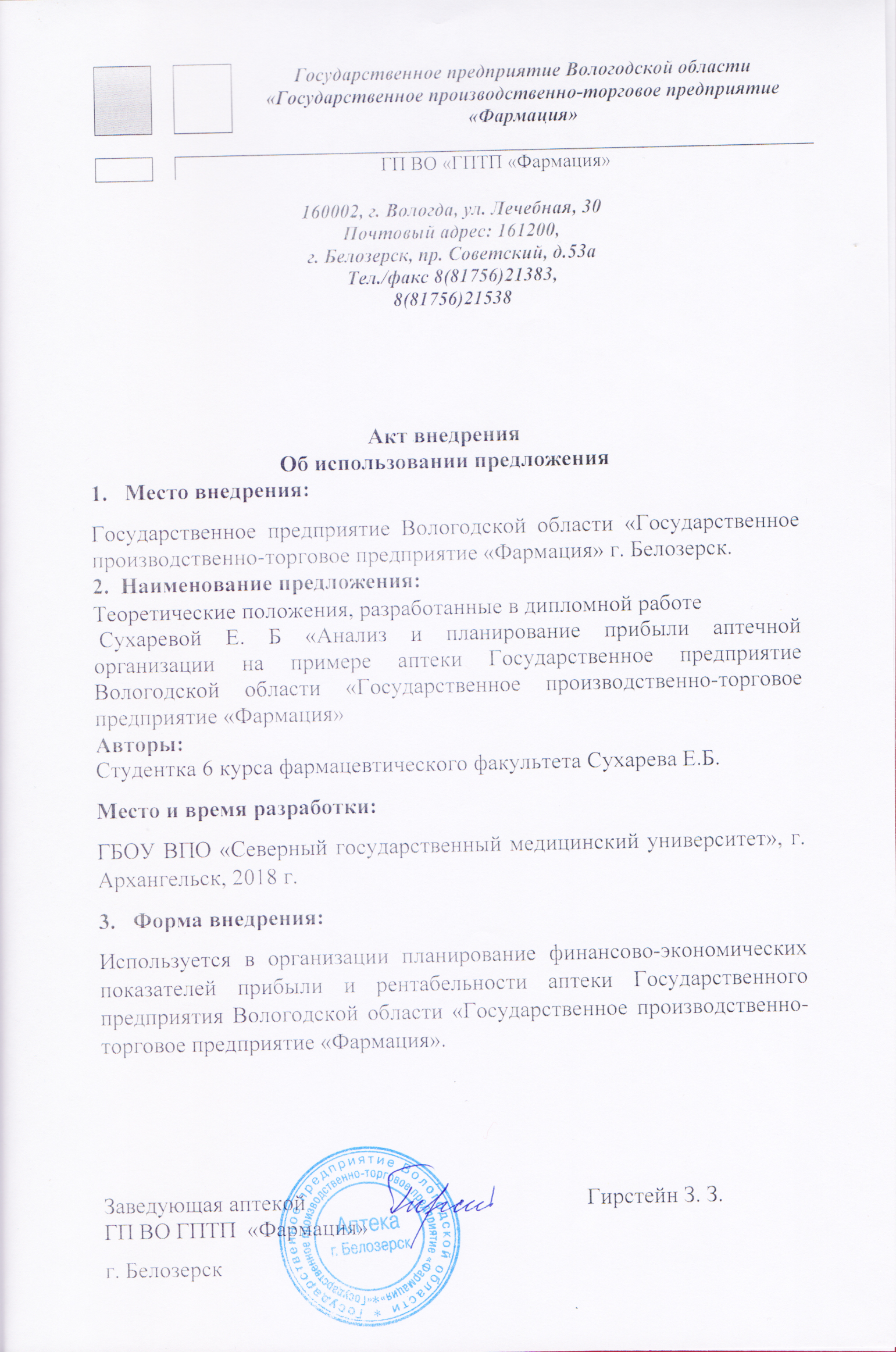 ФГБОУ ВО "Северный Государственный Университет" Г.Архангельск.