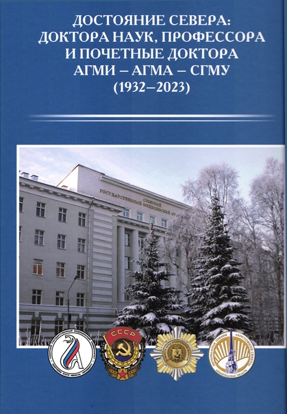 Достояние Севера Профессора скачать книгу