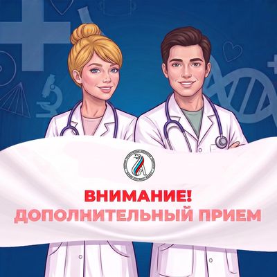 Стартовал дополнительный прием по программам ординатуры