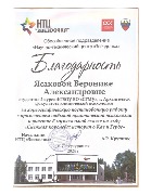 благодарность_ясаковой