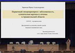 Поздравляем с успешной защитой диссертации и присуждением ученой степени кандидата медицинских наук Ирину Александровну Баранову