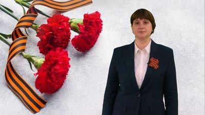 С Днём Победы поздравляет исполняющая обязанности ректора Северного государственного медицинского университета Надежда Александровна Былова