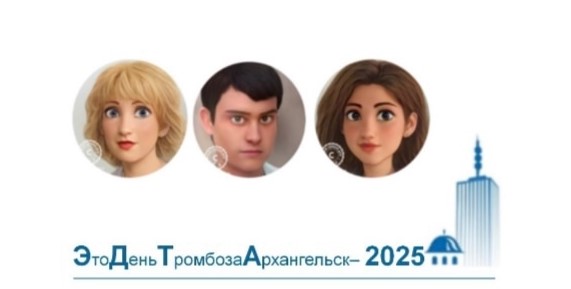 Программа мероприятий, посвященных Дню тромобоза в Архангельске