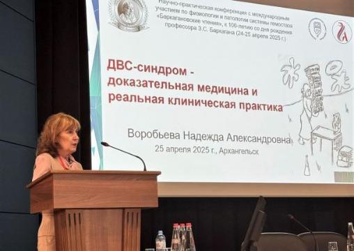 Заведующая кафедрой клинической фармакологии и фармакотерапии Н.А. Воробьева приняла участие в X Всероссийской научно-практической конференции с международным участием «Баркагановские чтения»