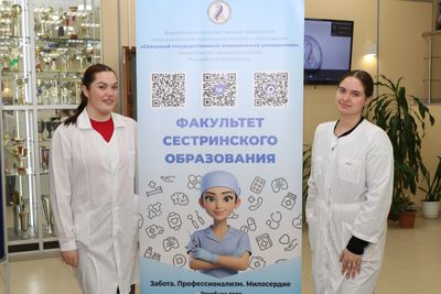 Факультету сестринского образования – 11 лет!