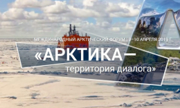 Представители СГМУ принимают участие в работе  Международного арктического форума «Арктика - территория диалога» - 2019  