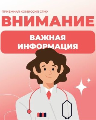 Приемная комиссия напоминает: 25 июля в 16:00 заканчивается прием заявлений в ординатуру