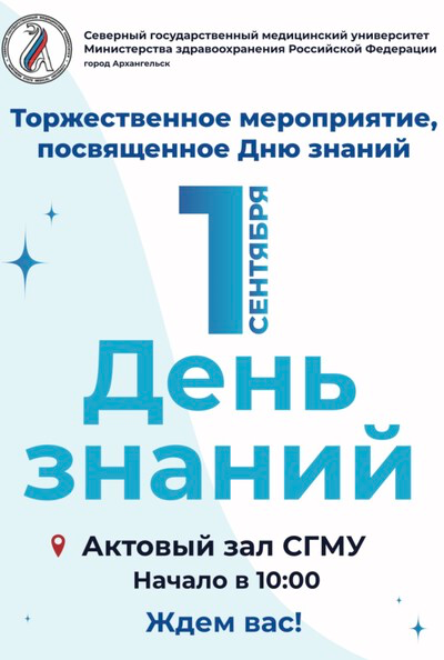 СГМУ ждёт своих студентов! 