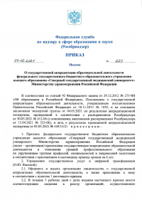 СГМУ успешно прошел государственную аккредитацию образовательной деятельности