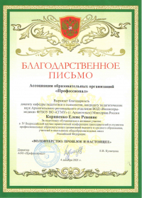 IV Всероссийская  научно-практическая конференция профессиональных образовательных организаций высшего и среднего образования, школьников общеобразовательных школ Российской Федерации «Волонтерство: прошлое и настоящее»