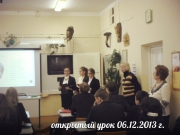 открытый урок, 6 декабря 2013