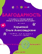 благодарность
