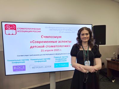 М.А. Горбатова, доцент кафедры стоматологии детского возраста приняла участие в 52-й Всероссийской научно-практической конференции «Актуальные проблемы стоматологии»