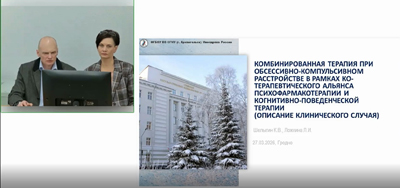 Сотрудники СГМУ представили опыт ко-терапии на международном Конгрессе в Гродно