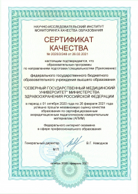 СГМУ получил сертификат качества 
